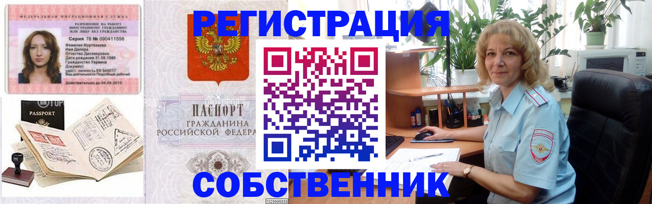 прописка законно в Мариинске
