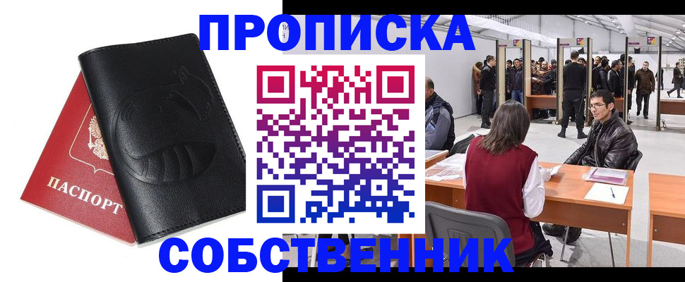 прописка для военкомата в Мариинске