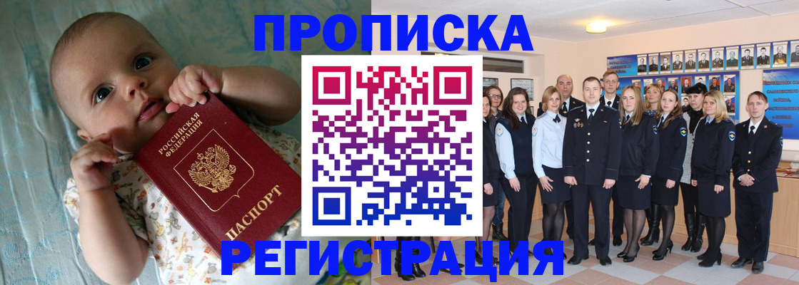 прописка в Мариинске