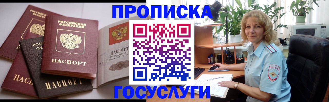 прописка 2025 в Мариинске
